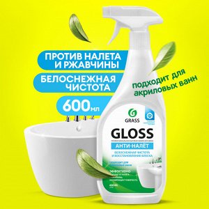 Грасс GLOSS Чистящее средство для ванной "Анти-налет" 600 мл