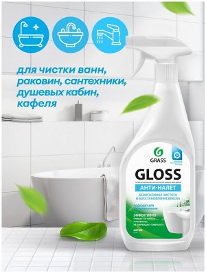 GRASS Грасс GLOSS Чистящее средство для ванной &quot;Анти-налет&quot; 600 мл