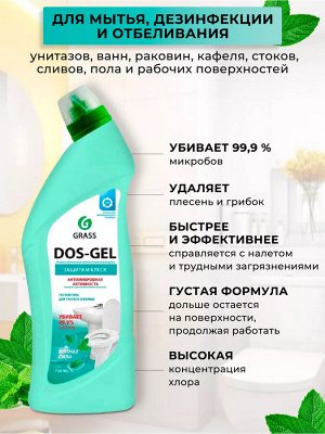 Грасс DOS-GEL Универсальный чистящий гель "Мятная сила" 750 мл
