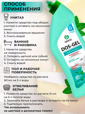 Грасс DOS-GEL Универсальный чистящий гель "Мятная сила" 750 мл