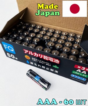 Made in Japan ! Батарейка щелочная FQ ААA LR03 1,5V упаковка 60шт (Мизинчиковые)