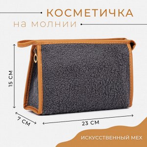 Косметичка на молнии, цвет серый
