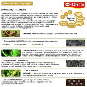 Удобрение органическое BONA Forte Супер ягода цеолит и аминокислоты 2кг пакет