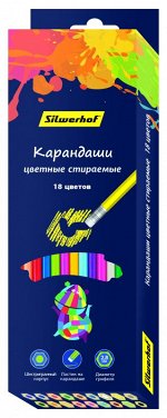 Карандаши цветные СТИРАЕМЫЕ 18 цветов