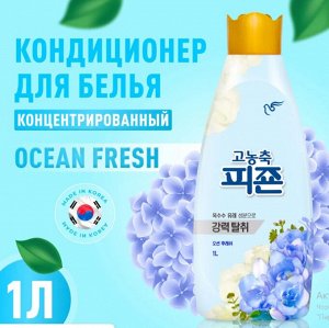 Кондиционер для белья Pigeon Ocean Fresh аромат «Свежесть океана» 1000 мл, бутылка 1/12