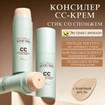 Консилер СС для лица со спонжем SADOER. 30ml