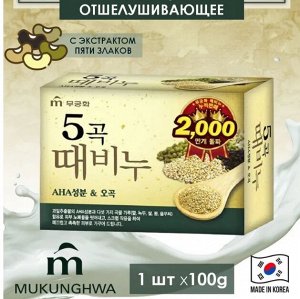 Отшелушивающее и питающее мыло для тела с 5 злаками "Grain Body Soap" (кусок 100 г)