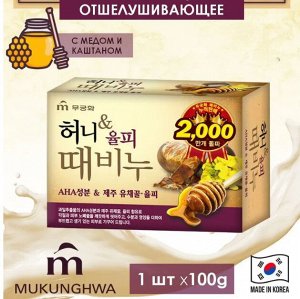 Отшелушивающее и увлажняющее мыло для тела и лица с медом и скорлупой каштанов "Honey Body Soap" (кусок 100 г)