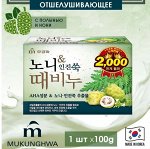 Отшелушивающее и успокаивающее мыло для тела с экстрактом нони &quot;Noni &amp; Foremost mugwort Body Soap&quot; (кусок 100 г)