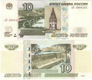 10 рублей 1997 Модификация 2004 (выпуск 2022 года) ПРЕСС