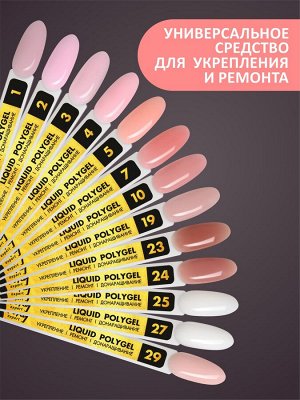 Жидкий полигель (Liquid Polygel) #04, 18g (флакон с кистью)