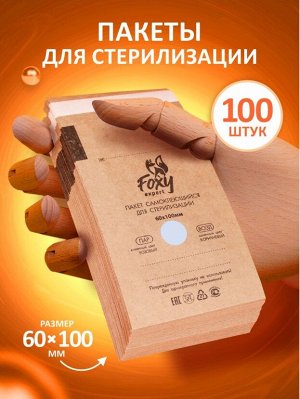 Пакеты самоклеющиеся для стерилизации (КРАФТ) 60*100, 100шт.