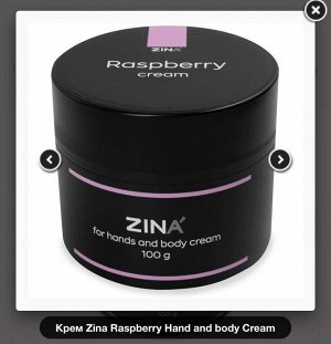 Крем Zina Pomegranate Hand and body Сream 100гр.