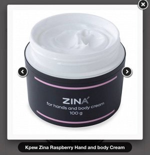 Крем Zina Pomegranate Hand and body Сream 100гр.