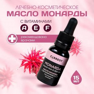 Масло монарды с витаминам A, E, F 15 мл для ногтей, волос, кожи лица, от прыщей, онихолизиса 15 мл.