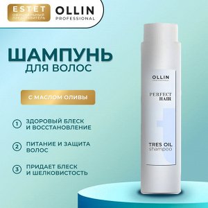 Оллин Ollin PERFECT HAIR Шампунь для питания волос и защиты Оллин 400 мл TRES OIL