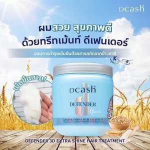 Тайская маска для волос Dcash Defender Karatin 3D Extra Shine Hairhair treatment