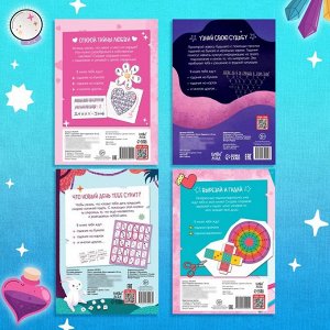 Книги набор «Гадалки для девочек», 4 шт. по 20 стр., 12+