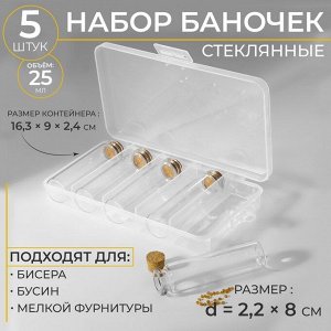 Набор баночек для хранения бисера, d = 2,2 x 8 см, 5 шт, в контейнере, 16,3 x 9 x 2,4 см