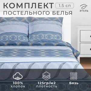Постельное бельё 1.5-спальное «Этель. Бесконечность», бязь