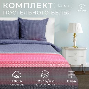 Постельное бельё Этель 1.5 сп «Лофт» 143х215 см, 150х214 см, 70х70 см -2 шт