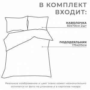 Комплект: пододеяльник и 2 наволочки Good night 175*215 см, 50*70 см - 2 шт, 100% хлопок