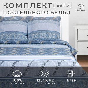 Постельное бельё Этель евро «Бесконечность» 200х217 см, 240*220 см, 70х70 см -2 шт