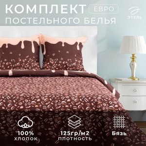 Постельное бельё евро «Этель. Кофе», бязь