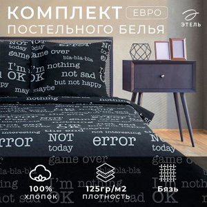 Постельное бельё Этель Евро I'm OK 200*217 см,220х240 см,70х70 см -2 шт,бязь 125 г/м2