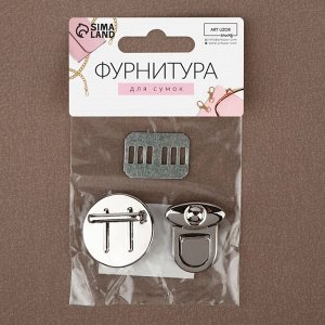 Застёжка для сумки, 3x3 см, цвет серебряный