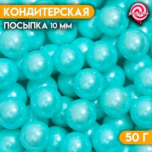 Кондитерская посыпка шарики 10 мм, голубой, 50 г