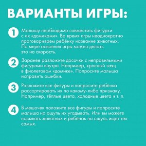 Досочки Сегена «Животные»