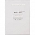 Классный журнал 1-4 кл.