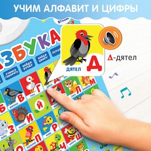 Электронный обучающий плакат «Азбука», работает от батареек