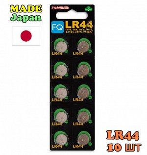 Made in Japan ! Батарейка щелочная FQ LR44 1,5V упаковка 10шт
