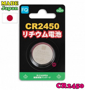 Made in Japan ! Батарейка литиевая FQ CR2450 3V упаковка 1шт