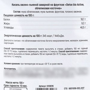 Коктейль детокс с облепихой, здоровые кости и суставы, 100 г.