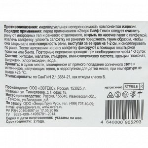 СИМА-ЛЕНД Салфетка кровоостанавливающая Эверс Лайф-Гемо 18*13 cм.