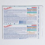 Повязка &quot;Воскопран&quot; Метилурацил 10х10 №10