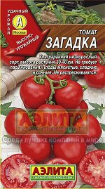 Томат Загадка/Аэлита/цп