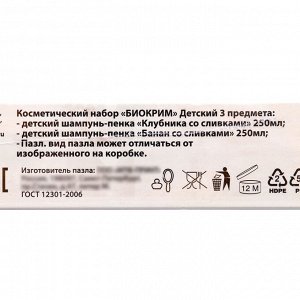 Подарочный набор косметики детский Биокрим с пазлом: шампунь-пенка, 250 мл + шампунь-пенка, 250 мл
