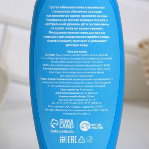 Подарочный набор детский «Ярких эмоций»: пена для ванны 250 мл и бомбочка для ванны 130 г, 3+, Чистое счастье