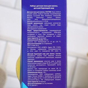 Подарочный набор детский «Ярких эмоций»: пена для ванны 250 мл и бомбочка для ванны 130 г, 3+, Чистое счастье