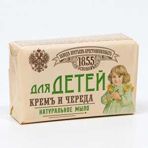Туалетное мыло Для Детей "Кремъ и череда" 190 г