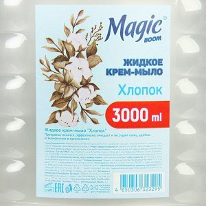 Крем-мыло жидкое Magic Boom Хлопок, 3 л