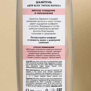 Шампунь и гель для душа, 2 х 250 мл, подарочный набор косметики, LaVelvet