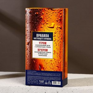 Подарочный набор «Настоящий»: гель для душа пиво 250 мл и гель для бритья 110 мл, Чистое счастье