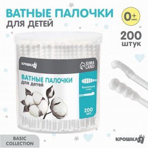 Ватные палочки в тубе 200 шт., тонкие, наконечник - спираль, лопаточка, хлопок/бумага(стик)