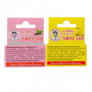 Набор зубных паст 5 Star Cosmetic с травами и гвоздикой 25 гр + с экстрактом манго 25 гр