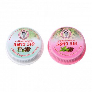 Набор зубных паст 5 Star Cosmetic с травами и гвоздикой 25 гр + с экстрактом кокоса 25 гр